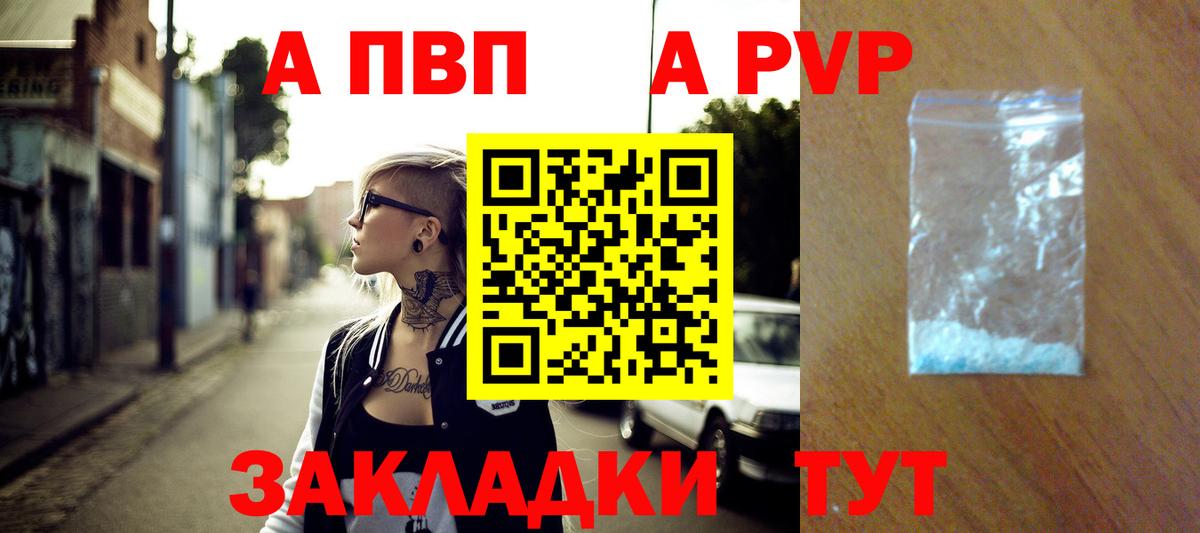 A PVP Crystall Нижний Тагил