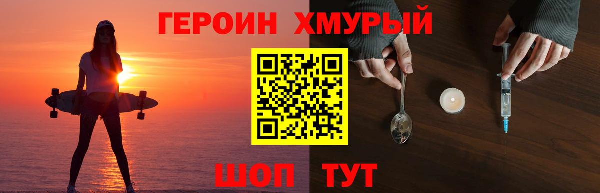 Героин Heroin Нижний Тагил
