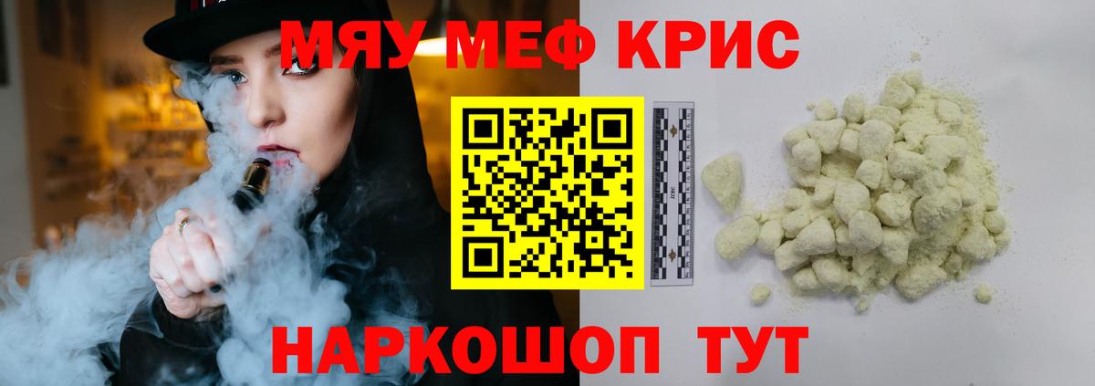 Мефедрон кристаллы Нижний Тагил